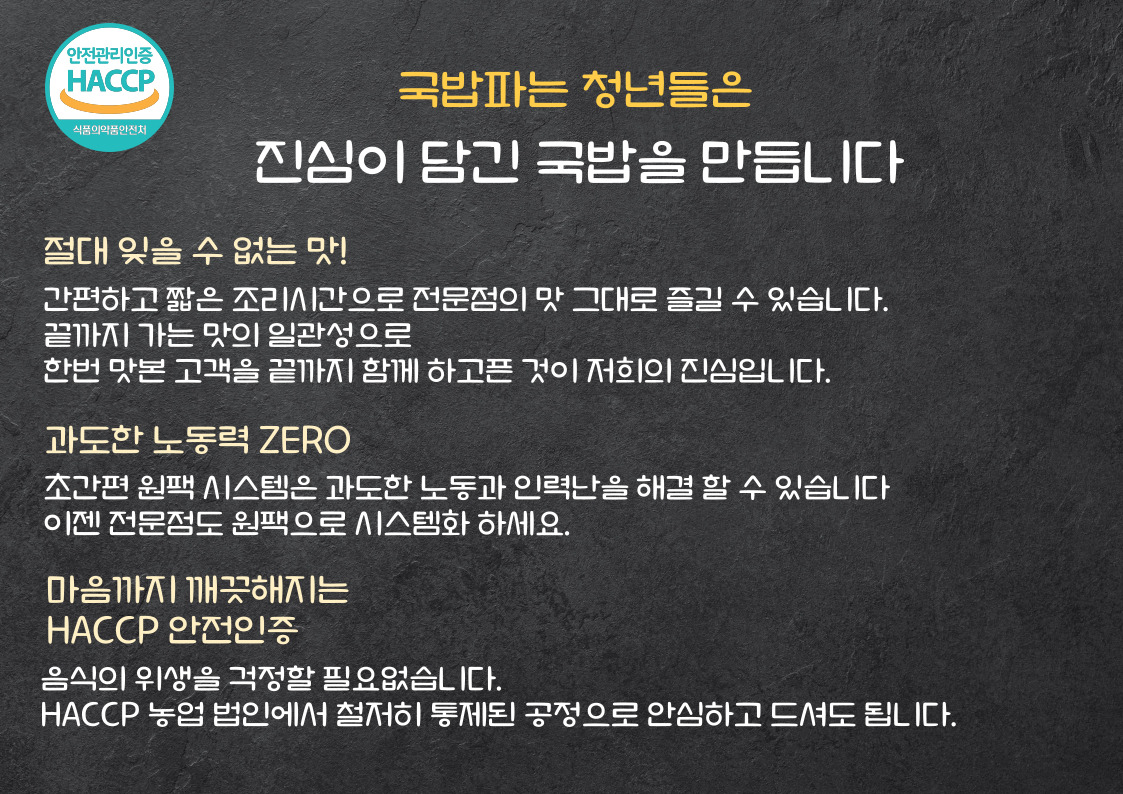 국밥파는청년들 갈비탕